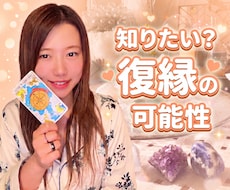 １０月限定価格中！タロットで恋愛なんでも占います イメージ1