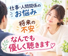 男性向け♪仕事・人間関係の愚痴・お悩み聴きます イメージ1