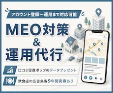 集客に強い！MEO対策・運用支援します イメージ1