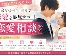 あなたの恋愛の悩みすべて解決します イメージ1