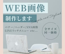 シンプルでおしゃれなWeb画像を制作します イメージ1