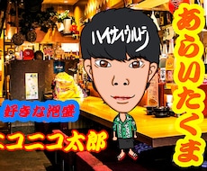 世界に１つだけのSNSアイコン作成します イメージ1