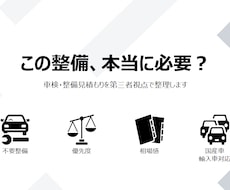 この整備、本当に必要？診断します 分かりやすく不要整備・優先度・相場感を整理します