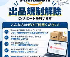 Amazonのブランド解除します イメージ1