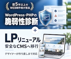 診断つきでLPを安全なCMSに作り直します イメージ1