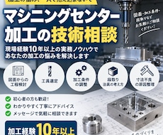 マシニングセンターの加工相談に乗りますます イメージ1