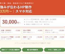 製造業の強みが伝わるホームページを制作します 得意な技術を整理｜求人・見積もり依頼の入口つき