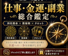 仕事・金運・副業を深く鑑定いします イメージ1