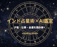 ゴールデンライフ｜占術×ゴールデンエイジで導きます イメージ1