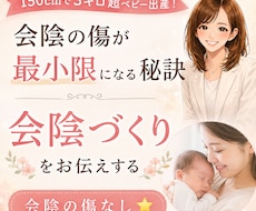 分娩時、会陰が避けない秘訣、教えます イメージ1