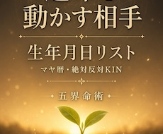 あなたの運命を動かす相手の生年月日を教えます イメージ1