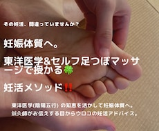 妊活女子限定‼︎陰陽五行&足つぼで体質改善します イメージ1