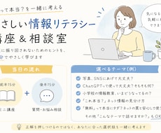 やさしい情報リテラシー講座＆相談室を開催します 気になるテーマを選べるミニ講座&相談室を30分で開催！