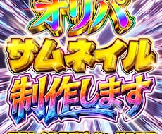 TCGデザイナーが引きたいオリパサムネイル作ります イメージ1