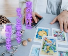 魂を導く優しいタロット鑑定します