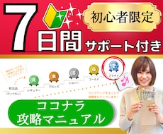ココナラで売れるための7日間コンサルをします 初心者必見‼️ココナラ電話相談//売り方/出品/プロフィール