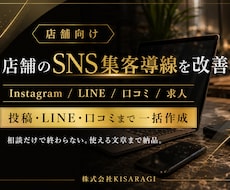 店舗のSNS集客導線を改善します イメージ1