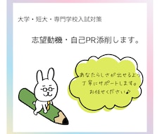 推薦・総合型選抜の志望理由書を一緒に作成します イメージ1