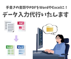 PDF・画像をExcel・Wordへ入力します イメージ1