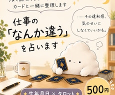 仕事の「なんか違う」の正体を占います イメージ1