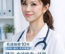 健診・血液検査結果を整理します イメージ1
