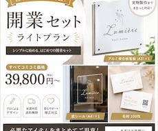 サロン開業セット　看板・名刺・チラシ制作致します イメージ1
