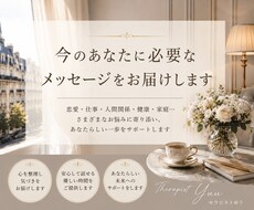 宇宙と繋がりあなたに必要なメッセージをお伝えします イメージ1