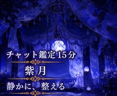 あなたの未来を紐解く 15分チャット鑑定いたします イメージ1