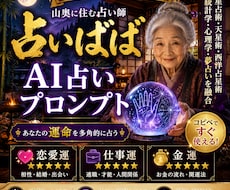 占いばばが視るあなたの運勢みます イメージ1