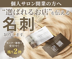 個人サロン向け名刺制作｜選ばれるお店作りを支えます お店の魅力を伝える名刺を丁寧に制作します