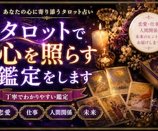 本音と未来をタロットで読み解きます イメージ1