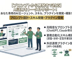 AI活用をプロンプトから開発まで対応します イメージ1