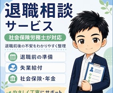 退職前後のお金・手続きの不安を整理します イメージ1