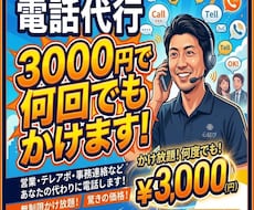 電話代行　気まずい電話を代行します 【電話対応のプロ】言いにくい面倒な電話、あなたの代わりに代行