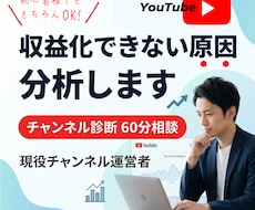 YouTube収益化に向けて一歩目をお手伝いします 【60分】お悩み相談＆現役の動画投稿者のアドバイスでサポート