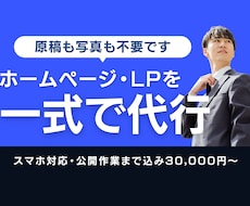 SEOに強いホームページ・LPを制作します 丸投げOK｜スマホ対応・公開まで込み｜現役エンジニアが制作