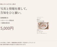 ネイルサロンの新メニュー告知を整えます 写真と情報から、画像6点と投稿文3本を制作
