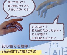 AIともっと親密に！chatGPTを親友にします イメージ1