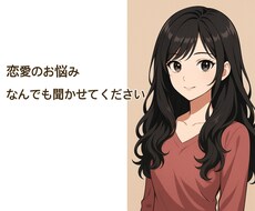 片思いや復縁も、恋愛の悩みを解決します イメージ1