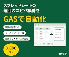 スプレッドシートのコピペ集計をGASで自動化します イメージ1