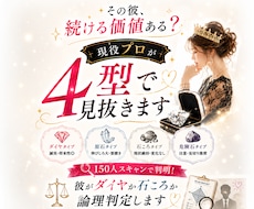 その彼続ける価値ある？現役プロが４型で見抜きます イメージ1