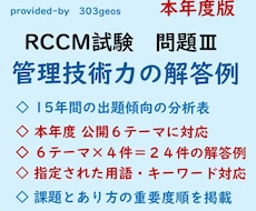 RCCM試験 問題Ⅲ 管理技術力の解答例を送ります ★2026年 公開6テーマに対応した 24件の解答例