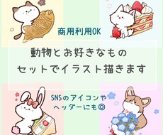 動物のゆるかわ癒しイラスト描きます SNSやブログのアイコン、挿絵に癒され度up ⟡⁺