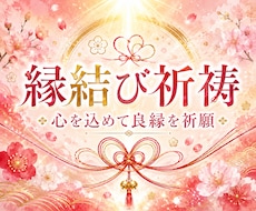 縁結び祈祷｜神殿にて縁を結ぶ秘伝の祈祷執り行います あなたの縁を、神殿の炎が天へ届けます。