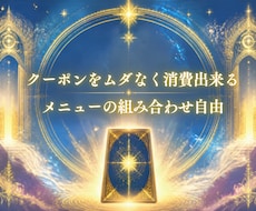 リピーター様∞手持ちのクーポンをフル活用出来ます イメージ1
