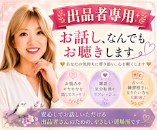 出品者様専用☆活動の悩みや質問/雑談/お聞きします 楽しく交流しませんか？ココナラ仲間のあなたを応援します