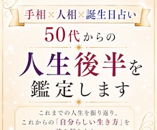 手相×人相×誕生日占い｜50代～の人生を鑑定します イメージ1