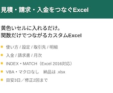 見積・請求・入金をつなぐExcelを作ります イメージ1