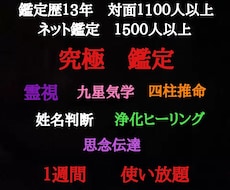 1週間様々な占術で鑑定し放題、じっくり丁寧占います 霊視、九星気学、四柱推命、姓名判断ヒーリング思念伝達使い放題