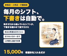 スプレッドシートでシフト表を自動で組みます イメージ1